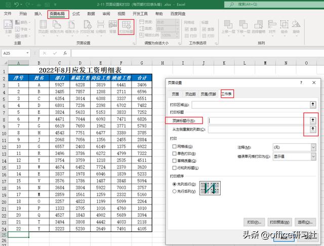 4个Excel超实用打印小技巧